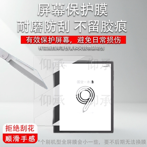 适用于国文一本通9办公本贴膜10.3寸墨水屏阅读器保护膜电纸书国文6S屏幕膜国文R8Color高清防刮花非钢化膜