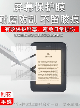 适用于nook巴诺6代glowlight3电子书贴膜7代glowlight4 6寸阅读器保护膜3 6寸墨水屏平板电纸书屏幕非钢化膜