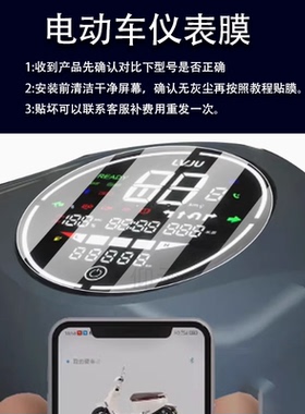 适用绿驹永恒仪表膜绿驹电车液晶盘贴膜LJ3500DT显示屏幕非钢化膜