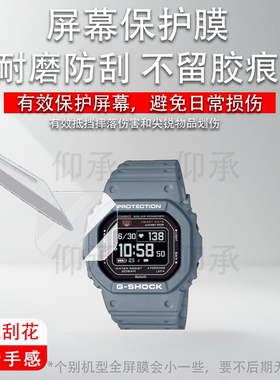 适用于卡西欧DWH5600手表钢化膜GW-BX5600小方块贴膜冠军之心h5600运动手表屏幕膜A1000防刮花高清