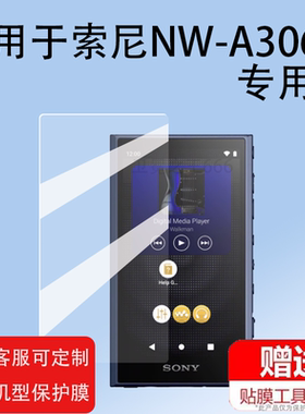 适用于索尼NW-A306钢化膜3.6寸Sony音乐播放器膜A106 A105MP3贴膜HIFI高清防爆防指纹膜NW-A307/A300保护膜