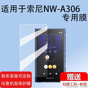 适用于索尼NW-A306钢化膜3.6寸Sony音乐播放器膜A106 A105MP3贴膜HIFI高清防爆防指纹膜NW-A307/A300保护膜