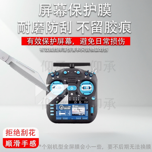 适用于RadiomasterTX16S MK3 MAX遥控器贴膜MK3穿越机无人机保护膜黑羊TX16S MK2屏幕膜TX12非钢化tx15max