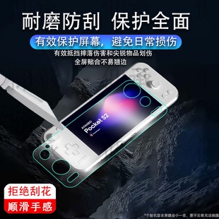 适用AYANEO Pocket S2掌机贴膜Pocket S2游戏机保护膜6.3寸pockets2屏幕膜Pocket S2非钢化膜AR高清防指纹