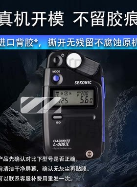 适用世光L308X测光仪贴膜世光C800保护膜特安斯TA630A/A631/A632电影一体光表屏幕非钢化膜TA636測光器贴膜