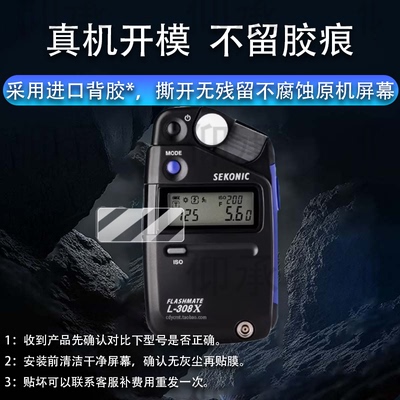 适用于世光L308X测光仪贴膜世光C800保护膜特安斯TA630A/A631/A632电影一体光表屏幕非钢化膜TA636測光器贴膜