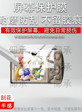 适用于佳能ixus750相机贴膜ixus970数码相机ixus8015钢化膜ixus65保护膜A4000屏幕玻璃拍照摄像机A590配件