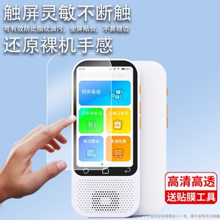 适用阿尔法M5学习机贴膜阿尔法M1保护膜读书郎D3学习机非钢化膜M5Pro艾学帮M1双语复读机屏幕膜播放听力宝