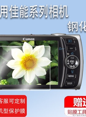 适用于佳能ixus860is相机贴膜ixus300HS屏幕ixus200保护膜SX210is非钢化膜CCD数码相机a590is配件a2600IXY930