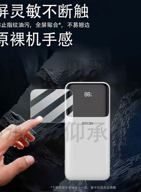 适用阿思络RM21D充电宝贴膜RM21D双向快充屏幕膜20000毫安户外移动电源保护膜非钢化膜22.5W充电器配件防刮