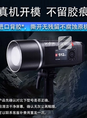 适用神牛AD600BM II闪光灯贴膜AD600BM机顶灯保护膜X2/X3/Xpro引闪器屏幕膜FT433热靴灯非钢化高清防刮花