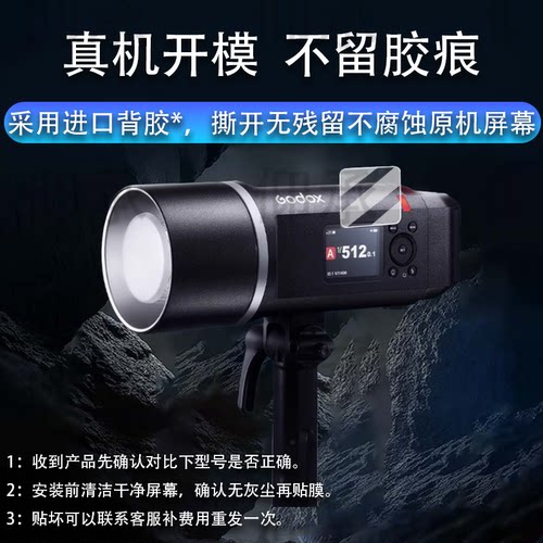 适用于神牛AD600BM II闪光灯贴膜AD600BM机顶灯保护膜X2/X3/Xpro引闪器屏幕膜FT433热靴灯非钢化高清防刮花