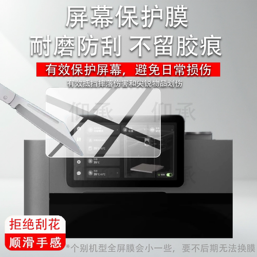 适用拓竹P2S打印机器钢化膜X1/X1C/H2S/H2D/A1mini/X1E保护 膜3D打印机贴膜FDM自动桌面AI监测烘干P1S屏幕