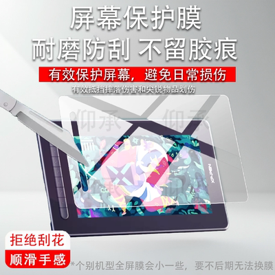 适用于XPPen数位屏Artist12手绘屏贴膜Artist12Gen3数位屏11.9寸电 脑数绘画屏保护膜第二代电子画板非钢化膜