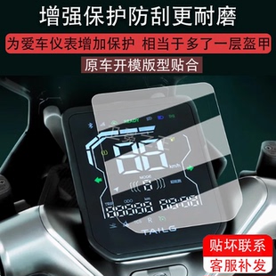 适用台铃封神EB仪表膜电动车25新款火眼机甲3封神液晶表盘贴膜封神大灯尾灯保护膜风神eb非钢化改装配件