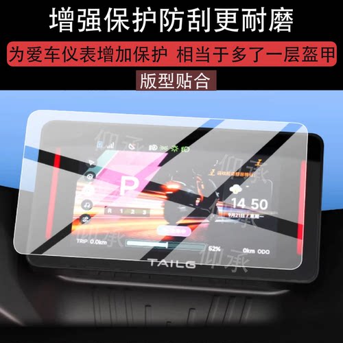 适用于台铃超能6坦途ⅡT电动车仪表钢化膜坦途IIT新款坦途llT贴膜
