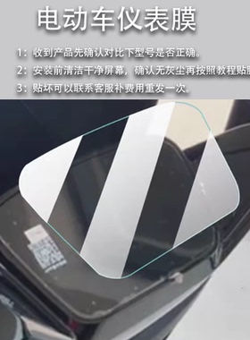 适用于爱玛探界F702/F702SM-532电动车仪表膜坦克500液晶盘保护膜