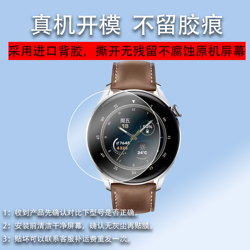 适用华为WATCH 3 Pro new手表钢化膜华为智能手表贴膜watch3pronew钢化膜3Pronew保护膜48表盘gt3por屏幕膜