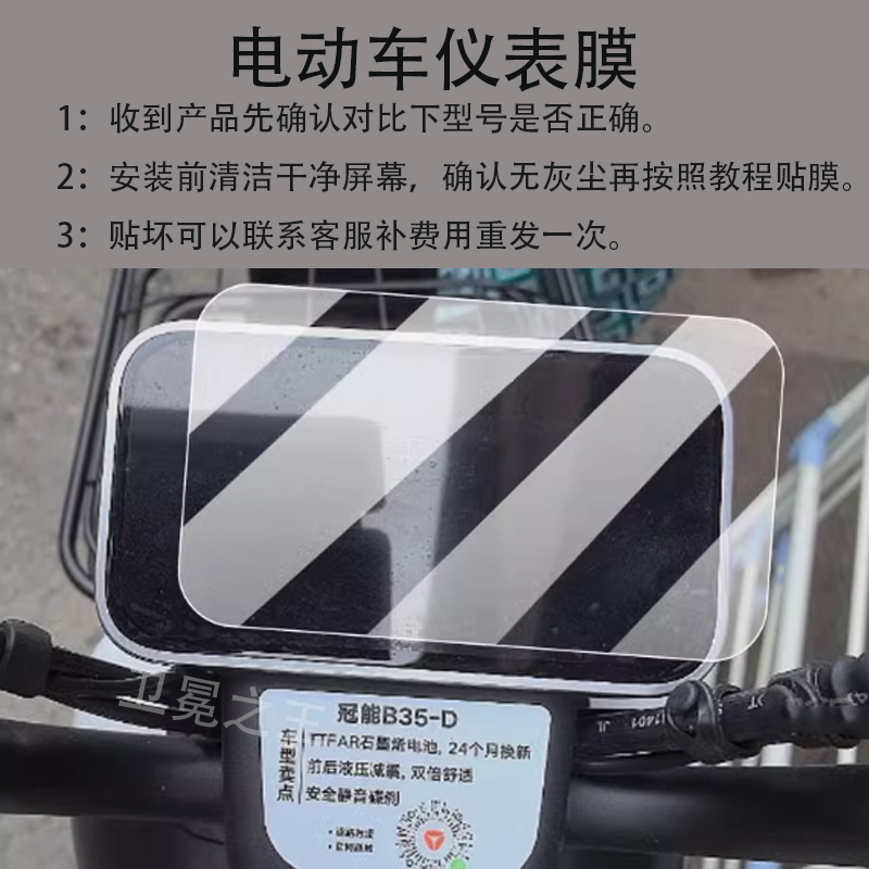 适用雅迪冠能B35-D电动车仪表膜雅迪B35-D保护膜B35显示屏幕非