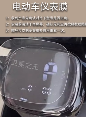 适用于爱玛漫妮w191仪表膜漫昵W191液晶膜TDR2170Z码表晴天升级版