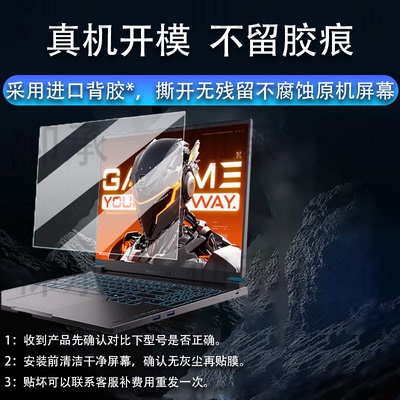 适用机械师曙光16S笔记本贴膜2025款保护膜16寸屏幕膜16.9寸MACHENIKE非钢化膜Ai机械师游戏本电脑包AR防刮