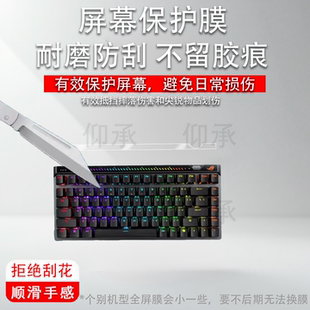 适用于ROG华硕魔导士ACE 75HE键盘贴膜Ace HFX非钢化膜玩家国度RXLP龙骑士小窗屏膜游侠RX PBT三模TKL87磨砂