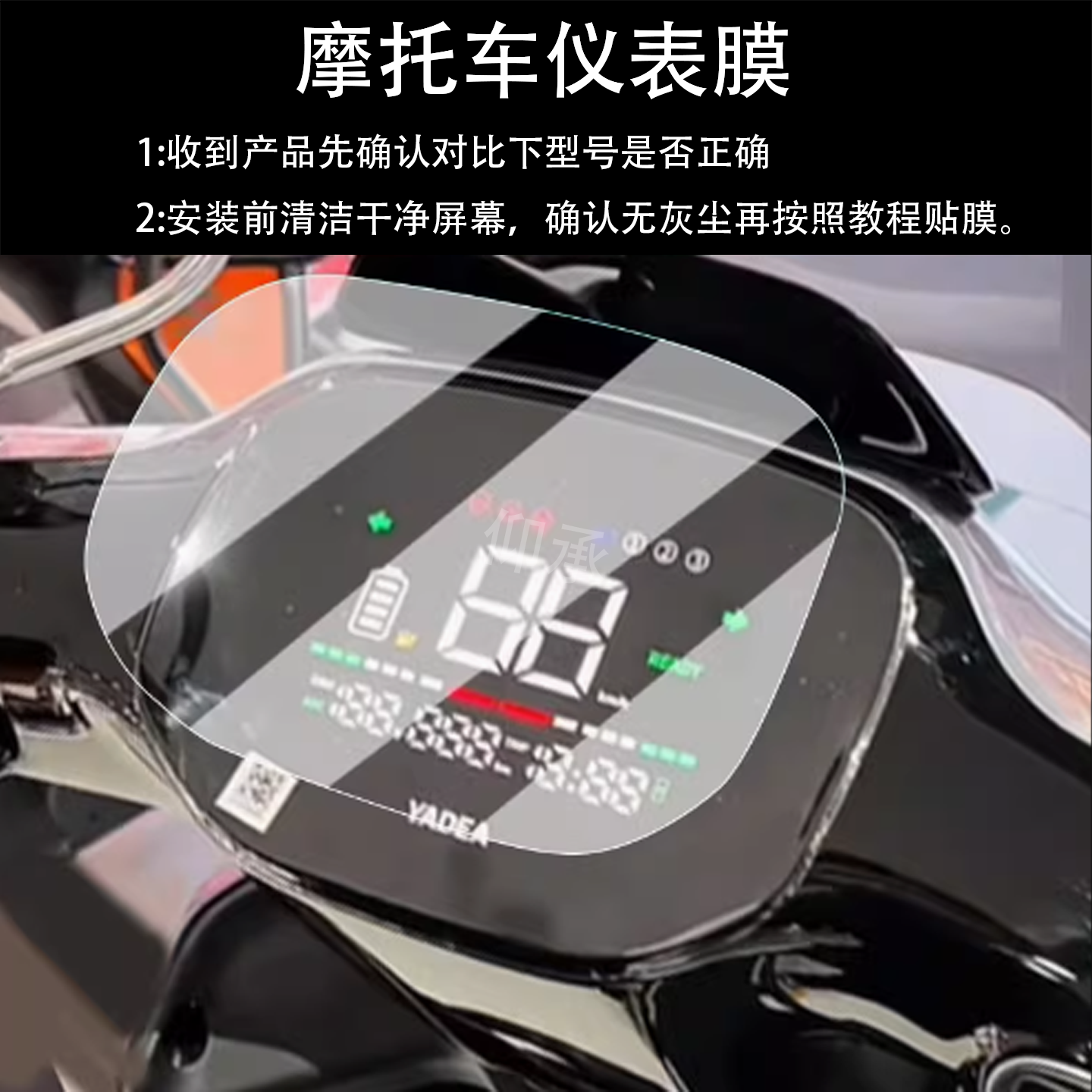 适用于雅迪超跑GT3.0-H仪表膜GT3.0液晶仪表膜超跑GT3.0H非钢化膜