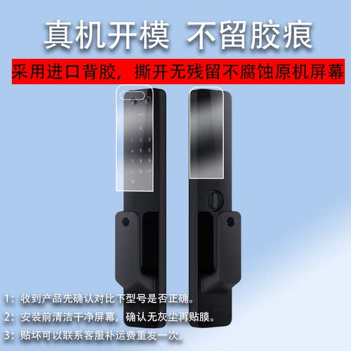 适用小米全自动智能锁贴膜智能门锁2人脸识别保护膜鹿客classic2s指纹锁屏幕适用于米家2xPro电子密码锁1S膜