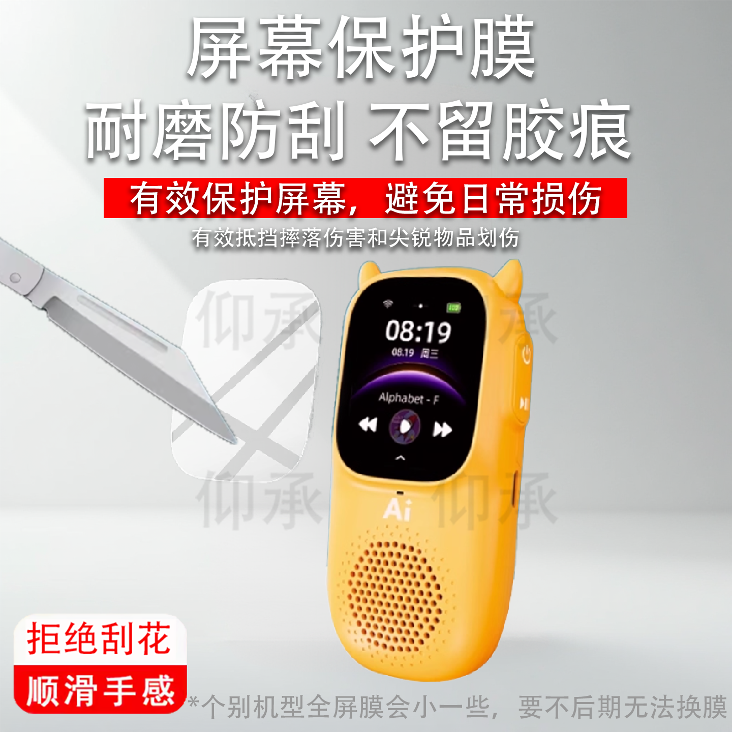 适用于牛听听A1听力机贴膜NTT-M1S儿童启蒙早教机保护膜慧听牛A1/ M1S英语耳朵随身听故事Ai熏听机屏幕非钢化