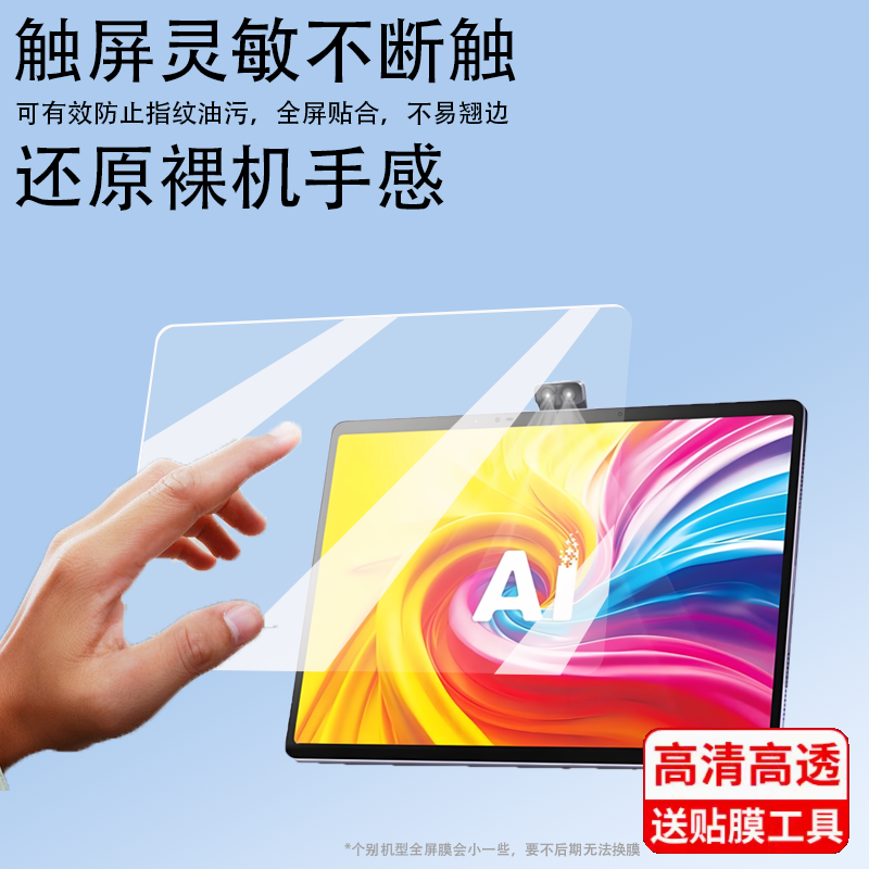 适用科大讯飞T30Pro/Ultra学习机钢化膜T30Lite平板屏幕膜科大讯飞T20Pro学习电脑保护膜高清防蓝光类纸膜t30