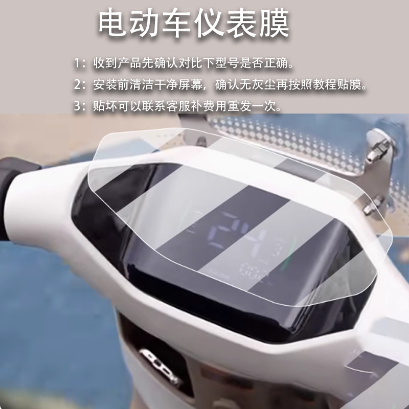 适用赛鸽欧米电动车仪表膜赛鸽米兰液晶盘膜鸥米显示屏幕非钢化膜