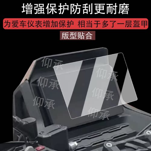 适用于26款无极SR450X仪表钢化膜摩托车SR450x液晶仪表盘贴膜7寸