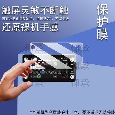 适用Neural dsp QC Mini电吉他效果器贴膜芬兰DSP Quad Cortex QC钢化膜Quad Cortex mini效果器QCmini保护膜
