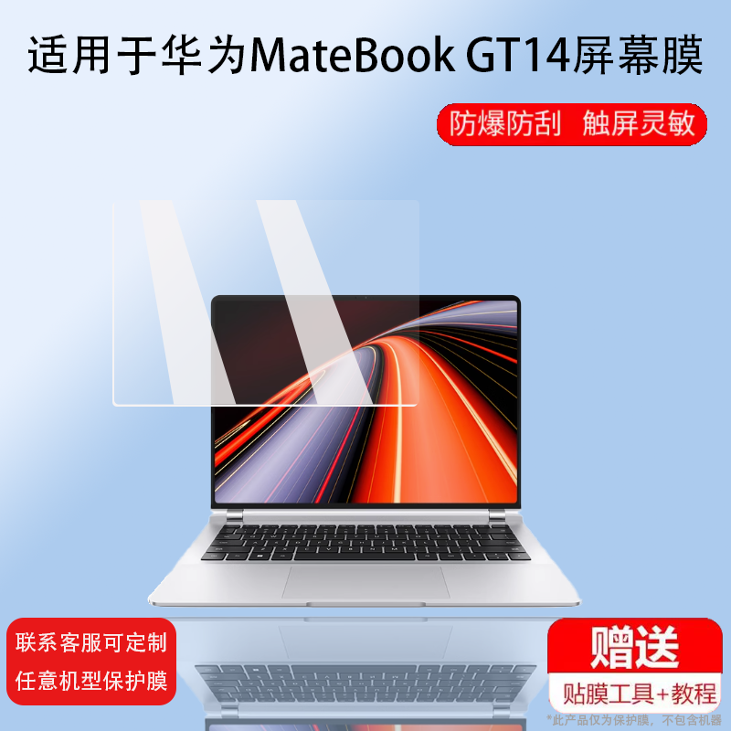 适用24款华为MateBook GT14游戏本钢化膜笔记本MateBook GT14保护膜14.2寸华为GT14电脑屏幕膜matebookgt14膜