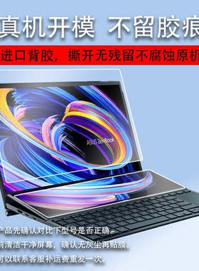 适用华硕灵耀X笔记本钢化膜14寸屏幕膜UX4100E/灵耀X双屏Pro游戏本贴膜灵耀X凌峰保护膜15.6寸Asus灵耀X双