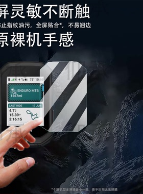 适用佳明Edge MTB码表贴膜新款佳明MTB保护套1050智能码表1030plus/1040钢化膜骑行码表840/540贴膜高清