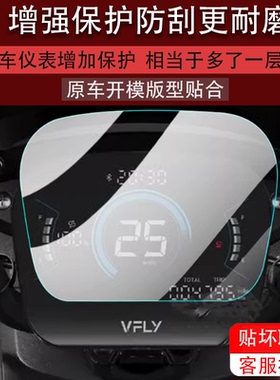 适用于雅迪飞越FX5电动车仪表膜飞跃FX5液晶贴膜飞越X90保护膜