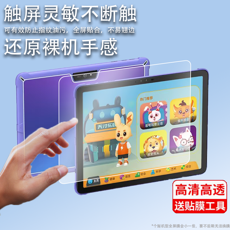 适用小天才护眼平板T1钢化膜步步高T3膜T16平板电脑保护膜11寸屏幕膜t2/p2002ac早教机xtc pod学习机W1818A