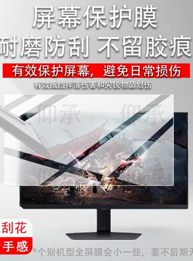 适用三星玄龙骑士G5/G50SF贴膜27寸32寸显示器保护膜S32DG502EC显示屏幕G81SF非钢化膜S27DG502EC电视配件