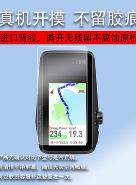 适用于OROS高驰DURA太阳能GPS码表钢化膜山地公路自行车智能码表屏幕膜骑行速度无线GPS里程表保护膜新款贴膜