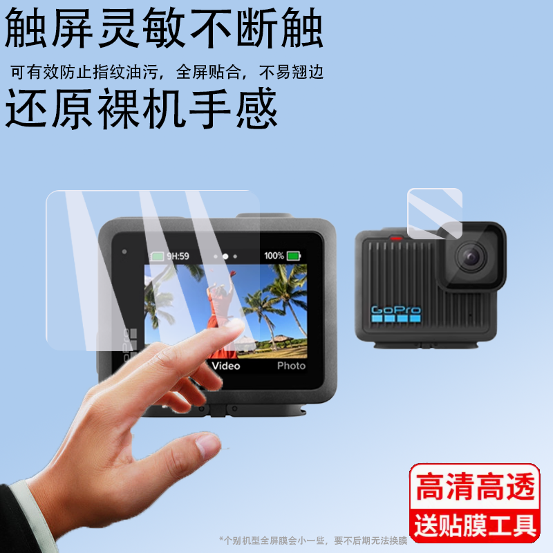 适用于GoProHERO13钢化膜Hero11mini镜头钢化膜GoPro11/10/9/8运动相机屏幕保护膜8镜头膜黑狗9屏幕贴膜配件