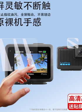 适用于GoProHERO13钢化膜Hero11mini镜头钢化膜GoPro11/10/9/8运动相机屏幕保护膜8镜头膜黑狗9屏幕贴膜配件