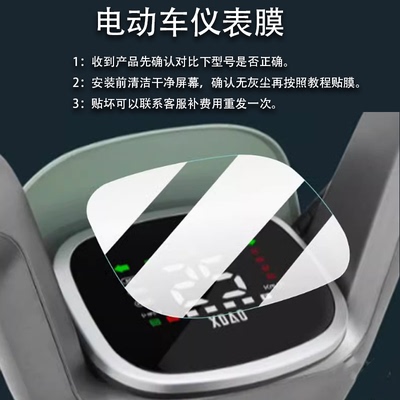 适用于小刀欧陆电动车仪表膜小刀欧露液晶贴膜TDT02333Z保护膜