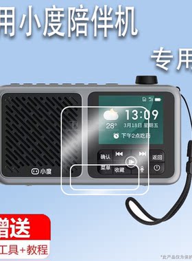 适用于小度陪伴机贴膜标准版老年人听戏广播屏幕膜2.4英寸户外收音机随身听智能AI机器人非钢化膜礼物类纸