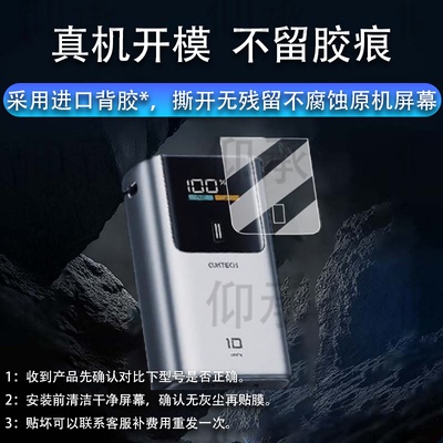 适用酷态科10号Mini电能棒贴膜15号ultra充电宝保护膜10号/10号plus/15号se收纳盒6号移动电源屏幕套壳非钢化