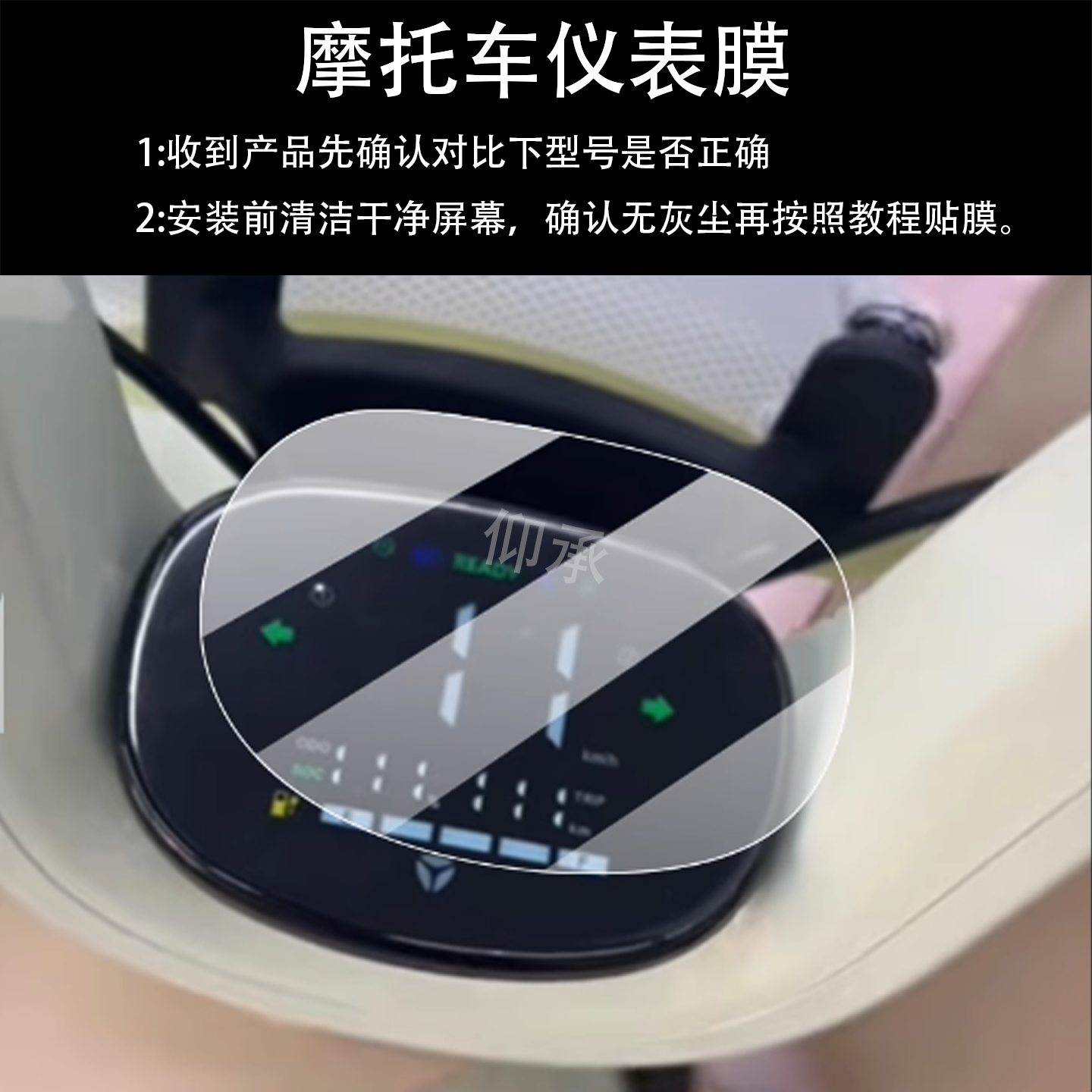 适用于雅迪Q13-M仪表膜雅迪Q13屏幕膜Q13-H液晶非钢化膜Q13-M/-D