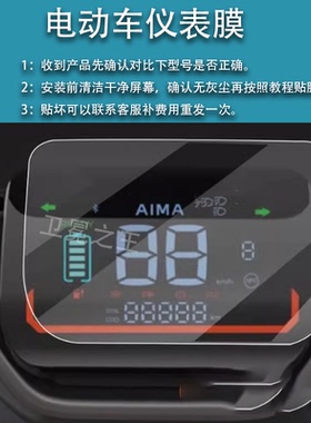 适用于爱玛领航官电动仪表膜爱玛领航官A511贴膜艾玛ab52表盘膜