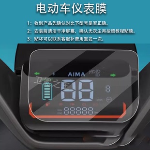 适用爱玛领航官电动仪表膜爱玛领航官A511贴膜艾玛ab52表盘膜
