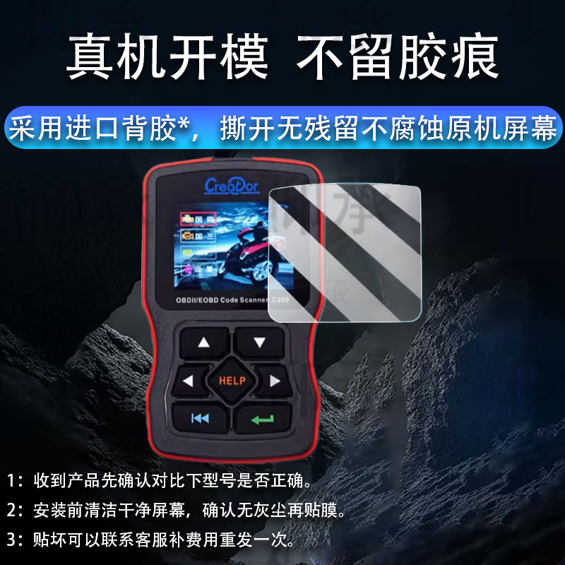适用于电喷摩托车故障检测仪C200贴膜OBD解码器V317/V311屏幕膜V309/V318/V322保护膜MST-601pro非钢化高清防