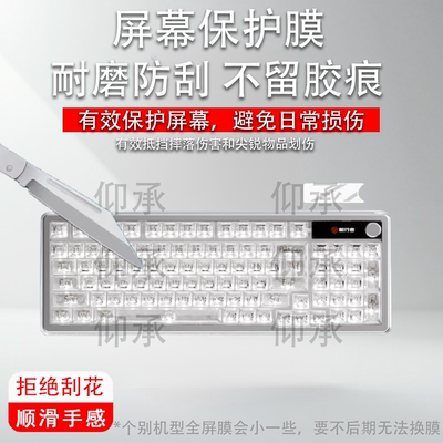 适用于前行者MUSE M98冰感Pro版机械键盘保护膜EWEADN键盘贴膜MUSEM98蓝牙游戏键盘M98水晶轴屏幕非钢化膜